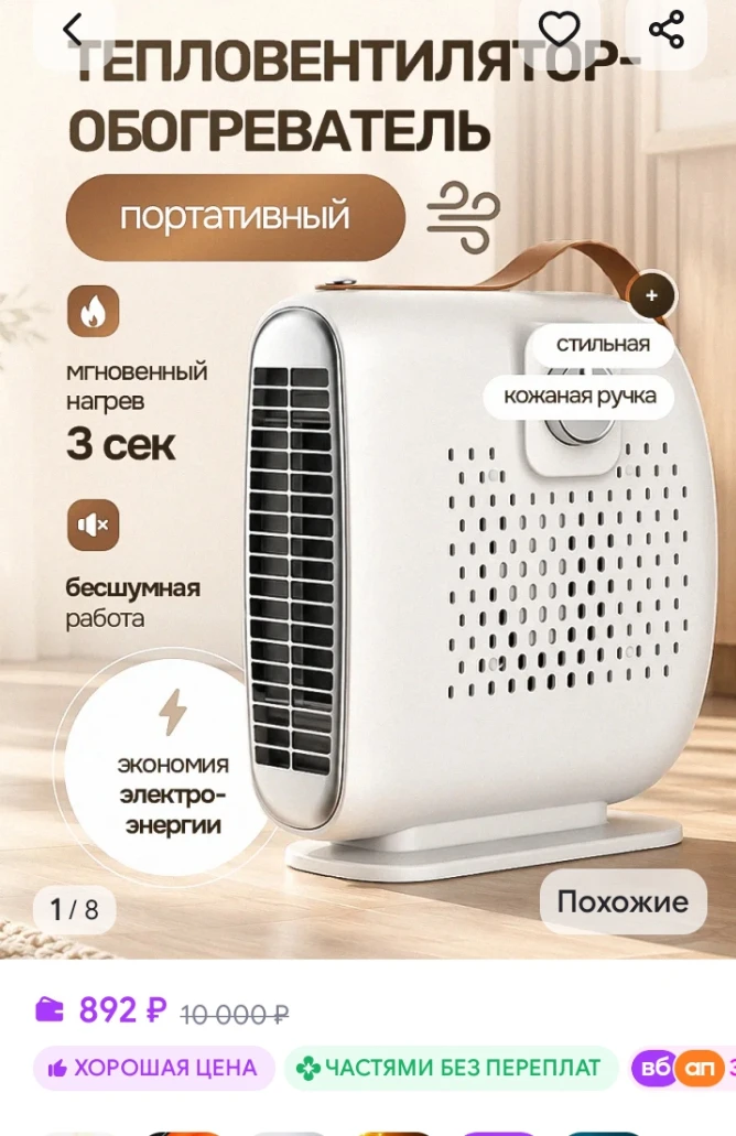 ✅ Обогреватель электрический тепловентилятор для дома офиса ANVATA