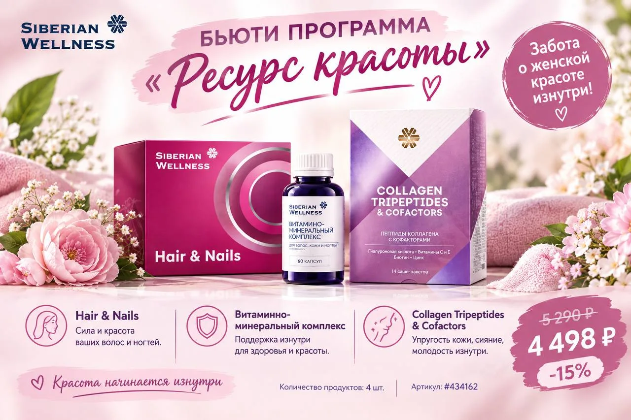 А еще в октябре действует скидка на программу «Ресурс красоты»