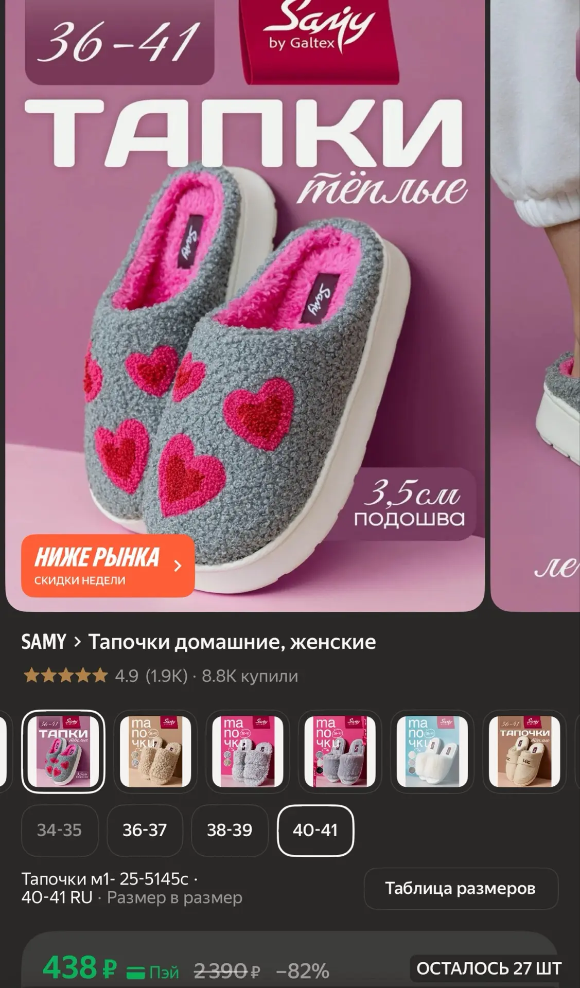 Тапочки домашние