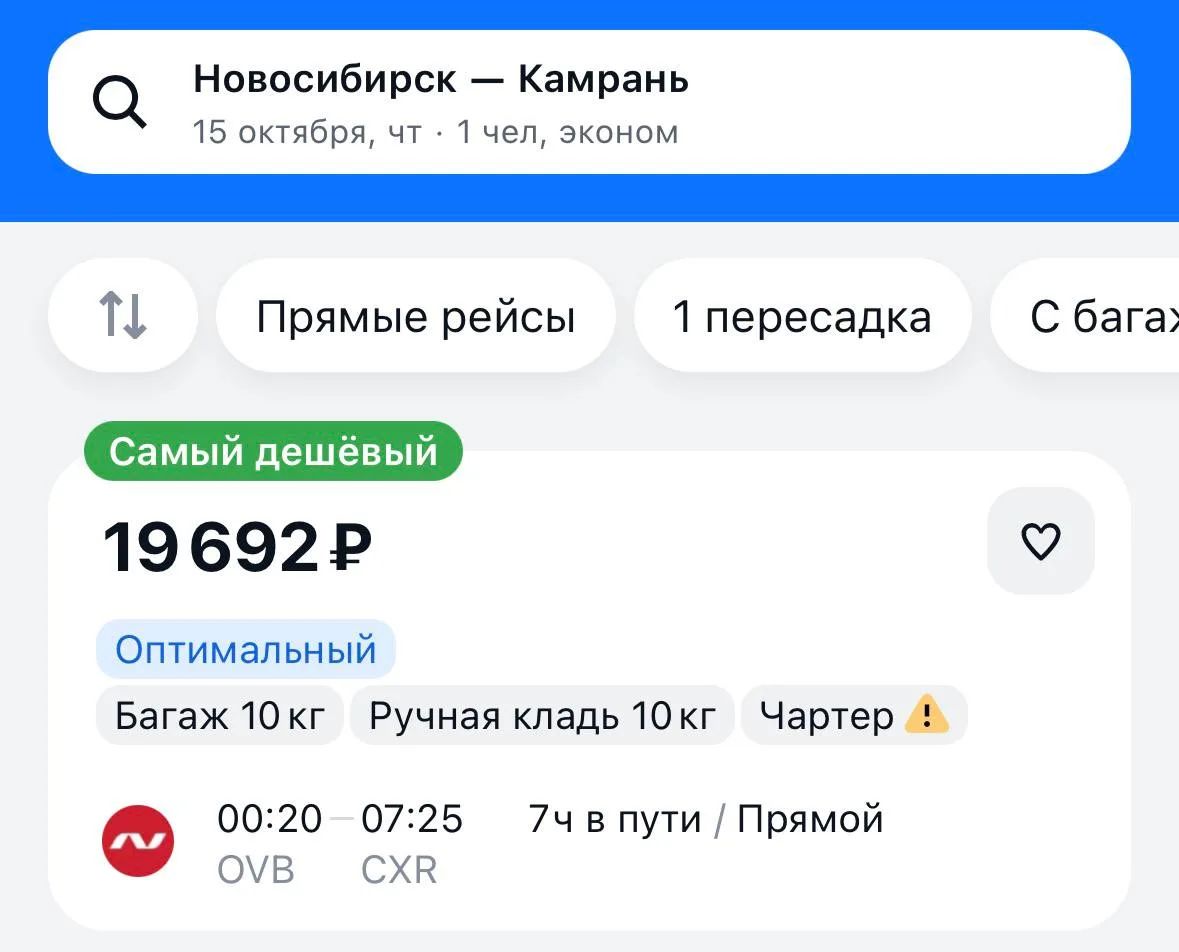Ну а теперь Новосибирск. А тут, между прочим, Нячанг имеется