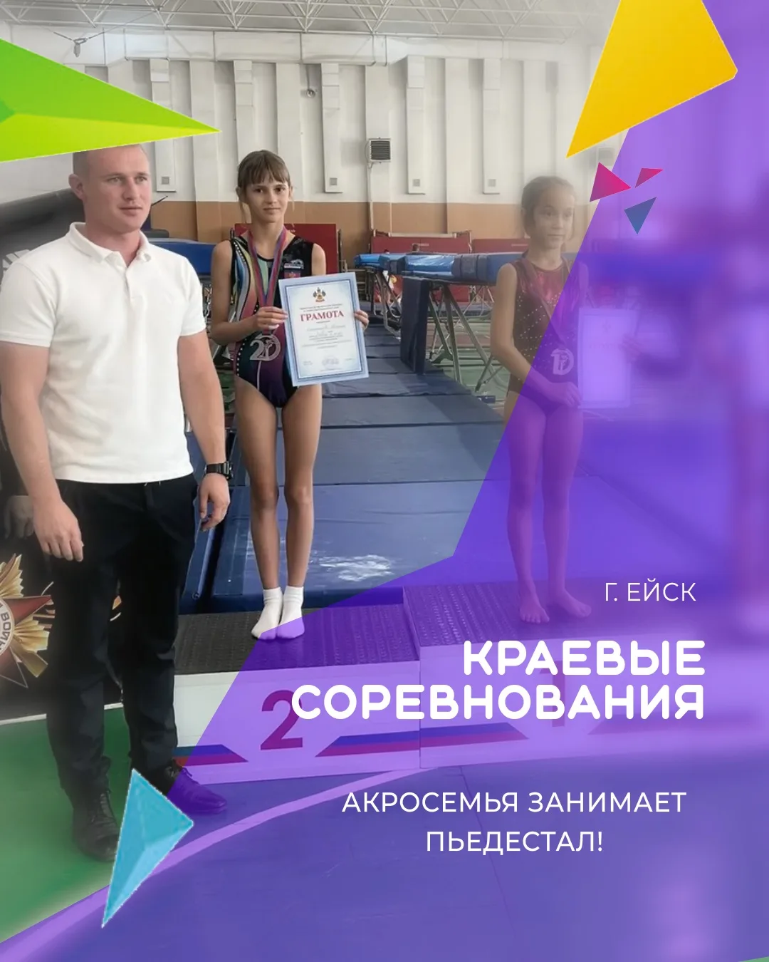 Завершились осенние краевые соревнования в г.Ейск, где приняло участие 7 наших спортсме...