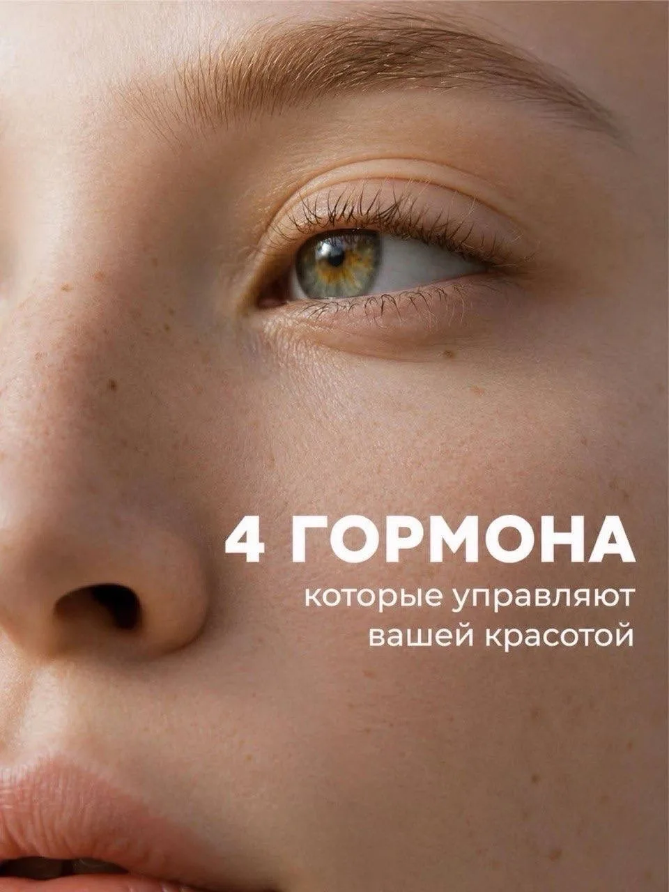 4 гормона, которые управляют вашей красотой