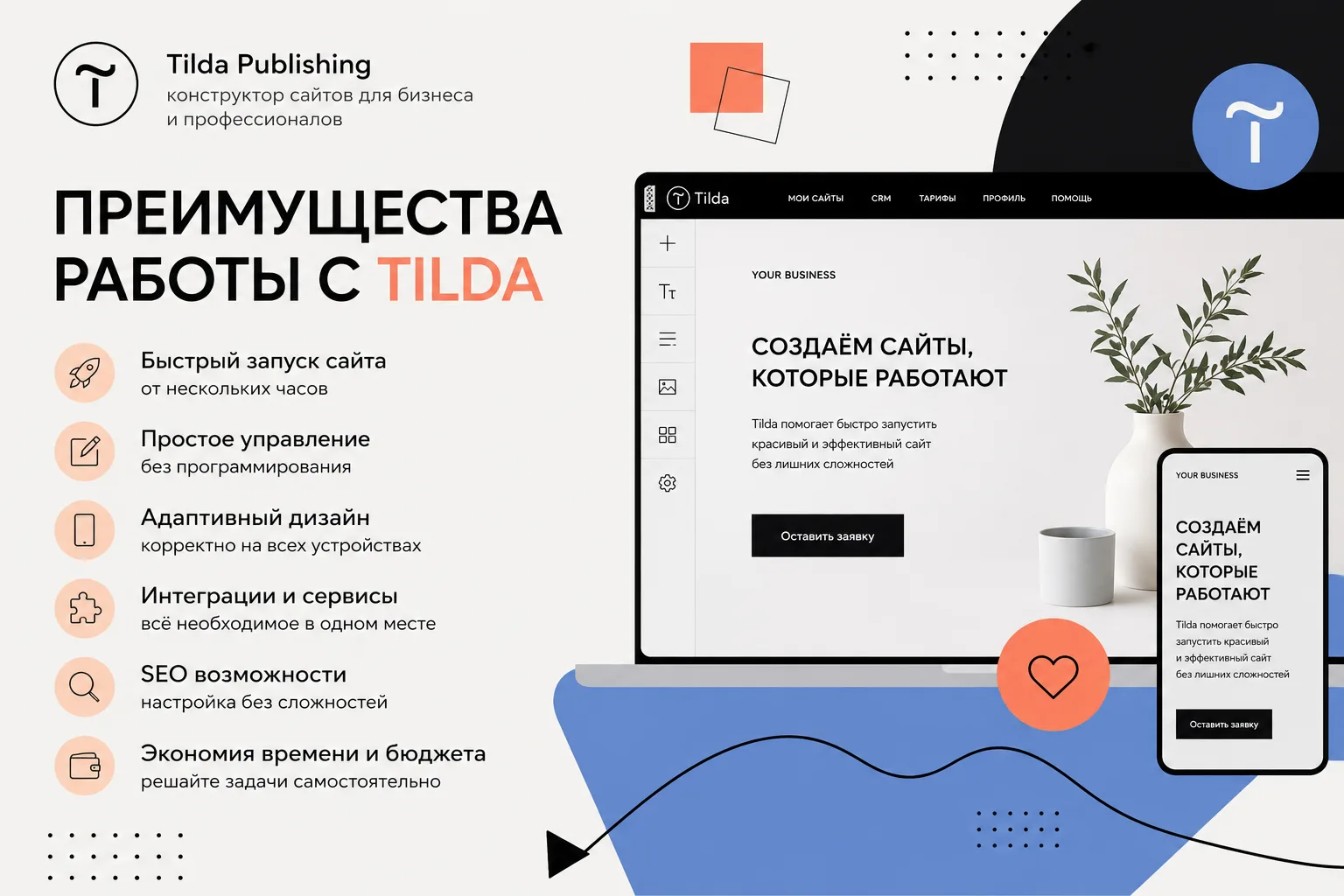 Почему всё больше предпринимателей выбирают Tilda?