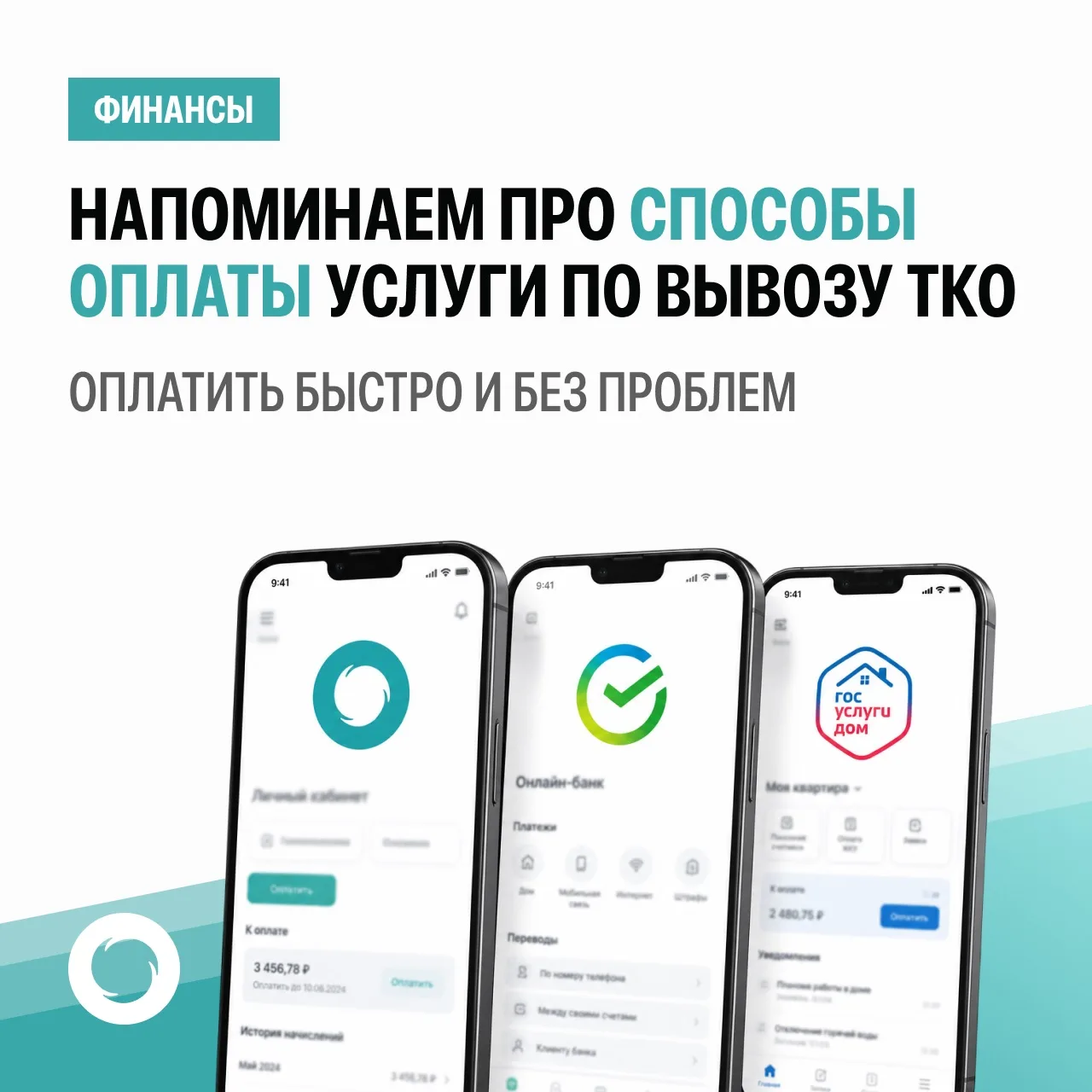 ❗️Приближается крайний срок внесения платы за коммунальную услугу по обращению с ТКО.