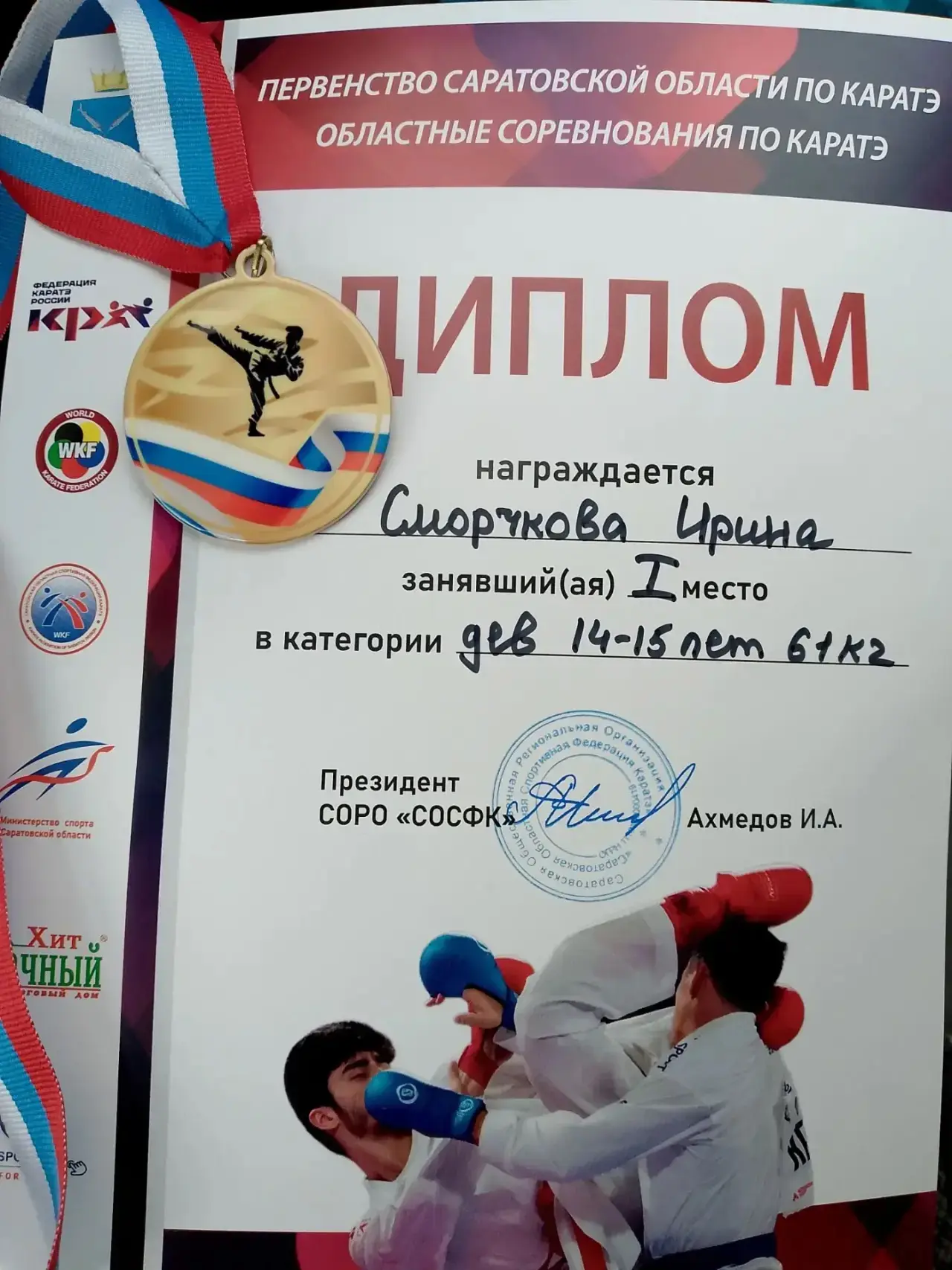 🎉 Поздравляем Сморчкову Ирину с блестящей победой на Первенстве Саратовской области по...