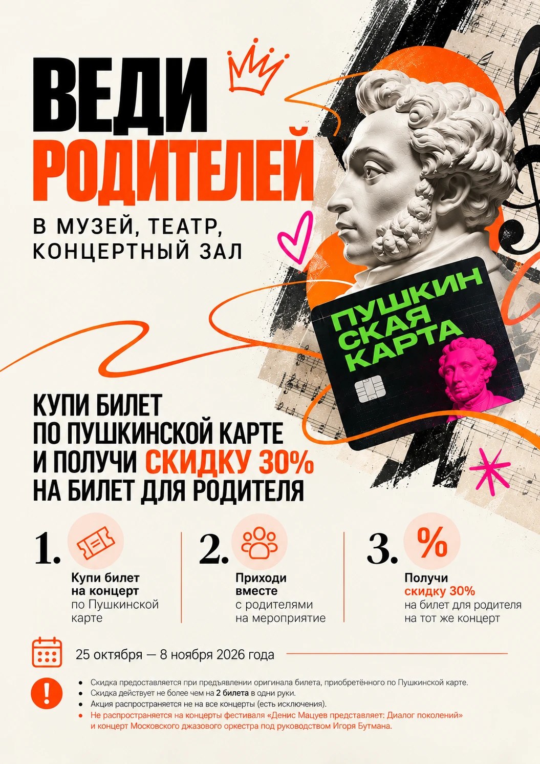 🎭 РОДИТЕЛИ, ПОРА В МУЗЕЙ, ТЕАТР И НА КОНЦЕРТ! 🎶