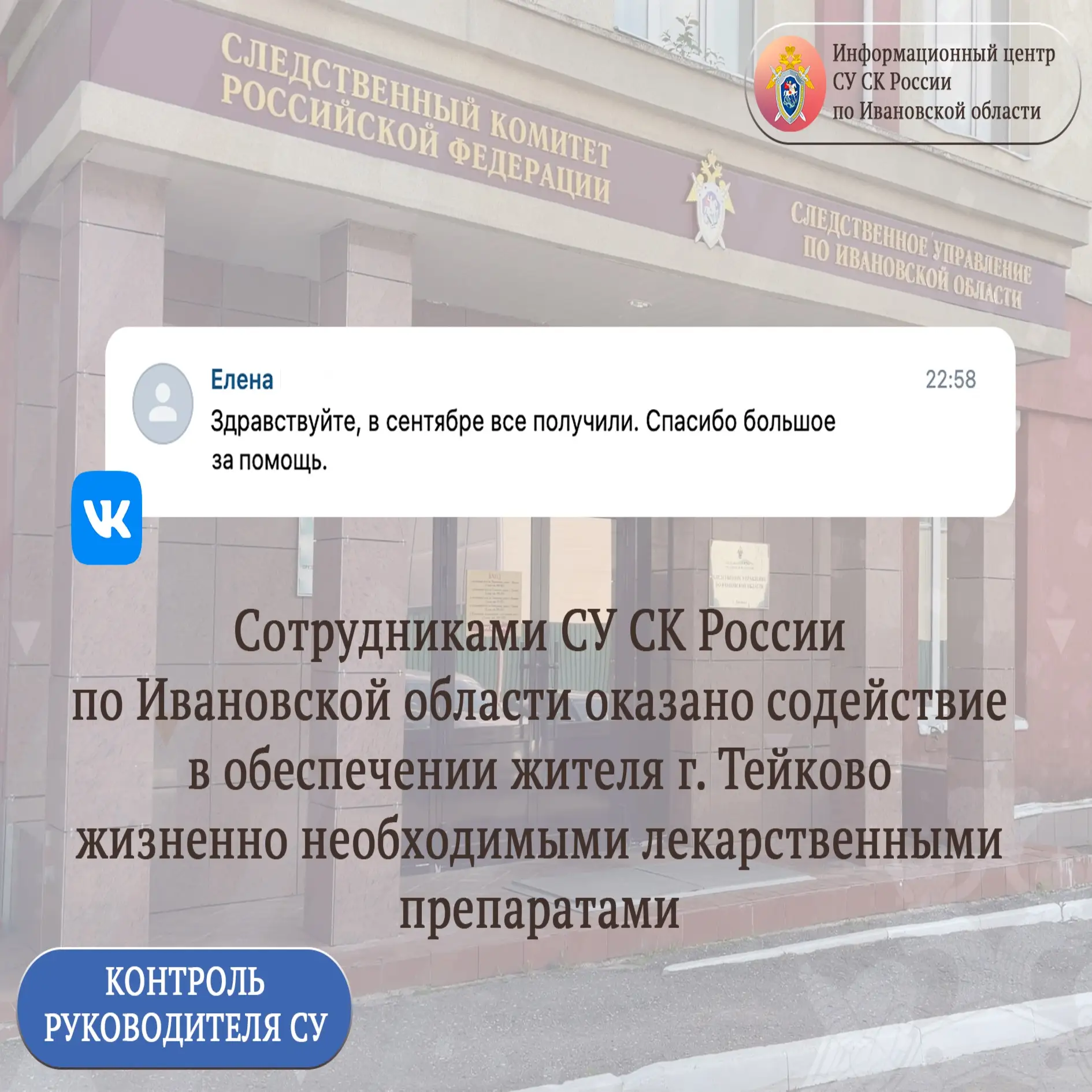 Сотрудниками СУ СК России по Ивановской области оказано содействие в обеспечении жителя...