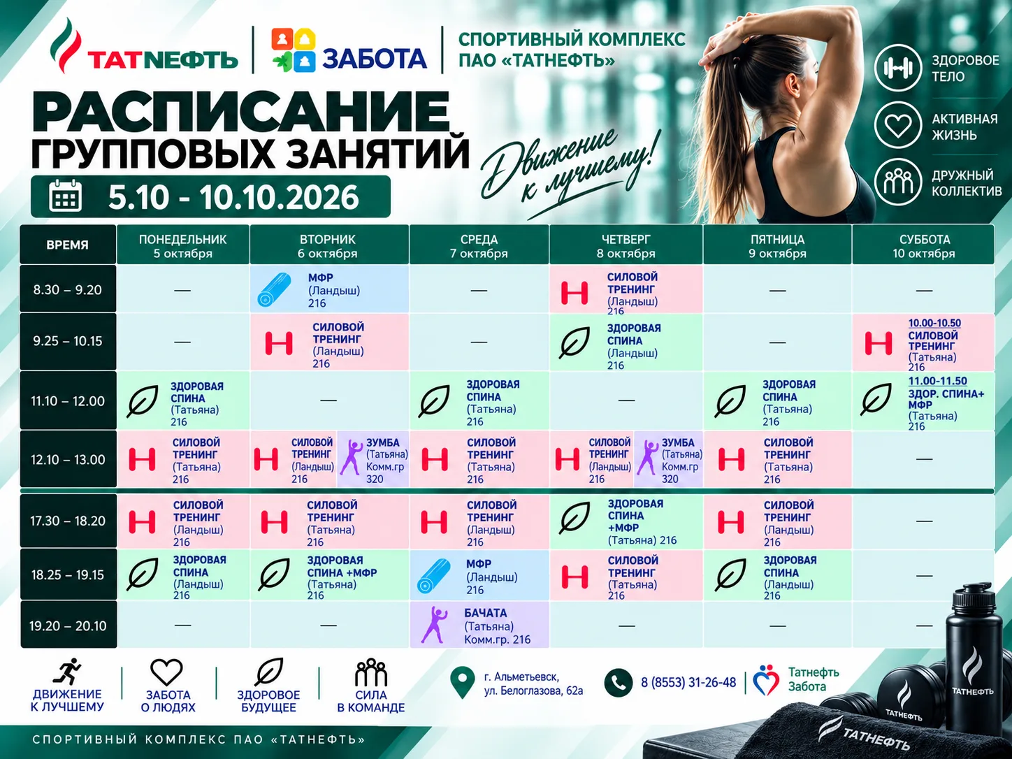 🏋️‍♀️ ВРЕМЯ ТРЕНИРОВАТЬСЯ!