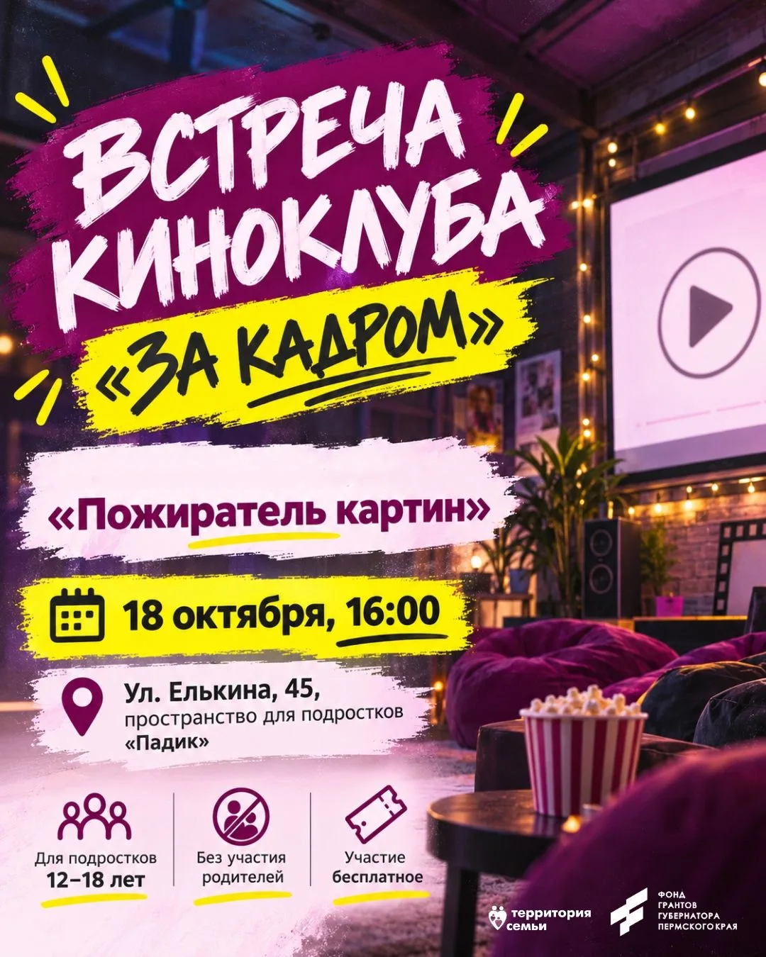 БЕСПЛАТНО