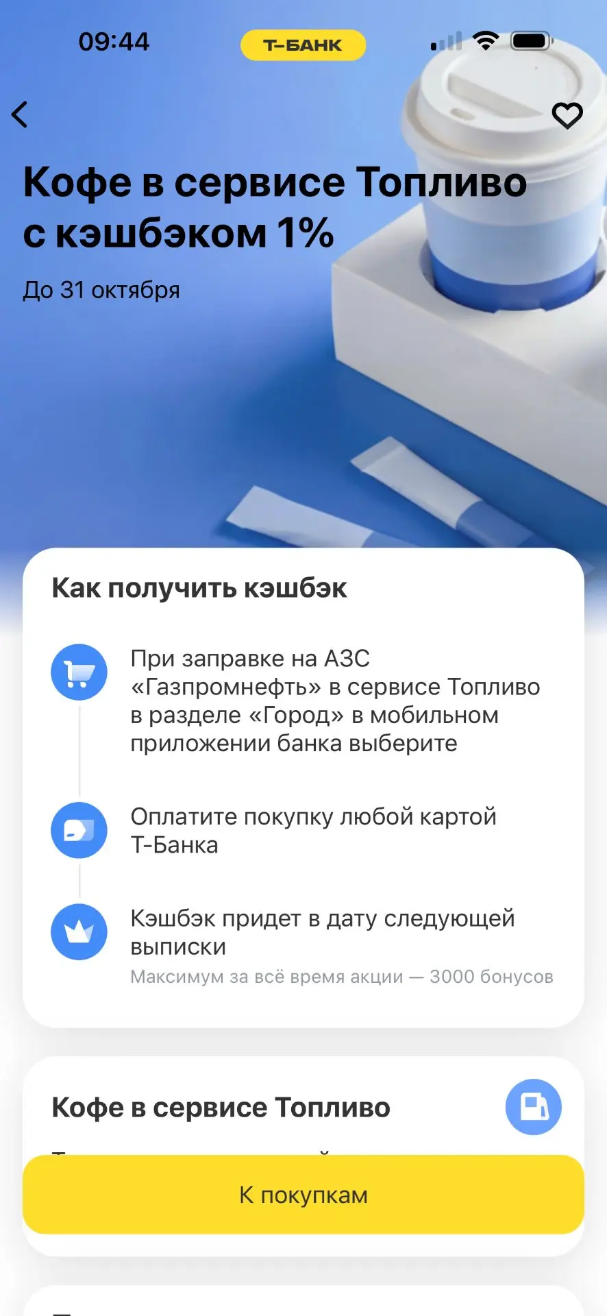 Самый лучший кешбек дня 😅😅😅