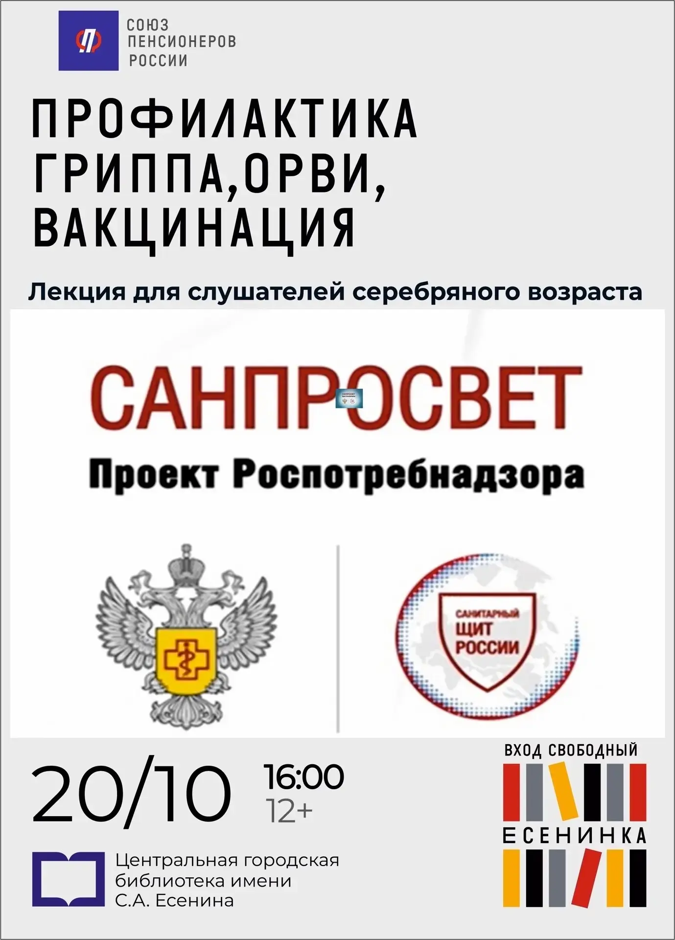 Лекция «Профилактика гриппа, ОРВИ, вакцинация»