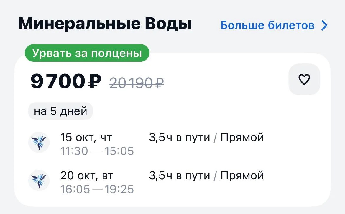 Москва-Минеральные Воды и обратно за 9700₽., 15-20 октября, прямые рейсы https://aviasa...