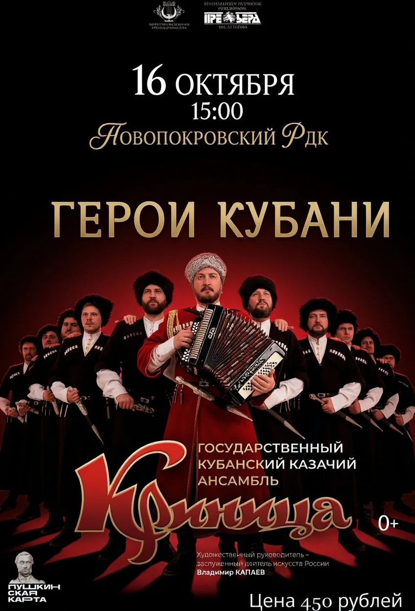 ГЕРОИ КУБАНИ