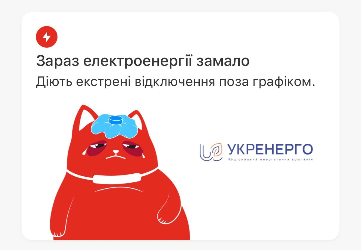 Утро в Киеве началось не с кофе, а с экстренных отключений света