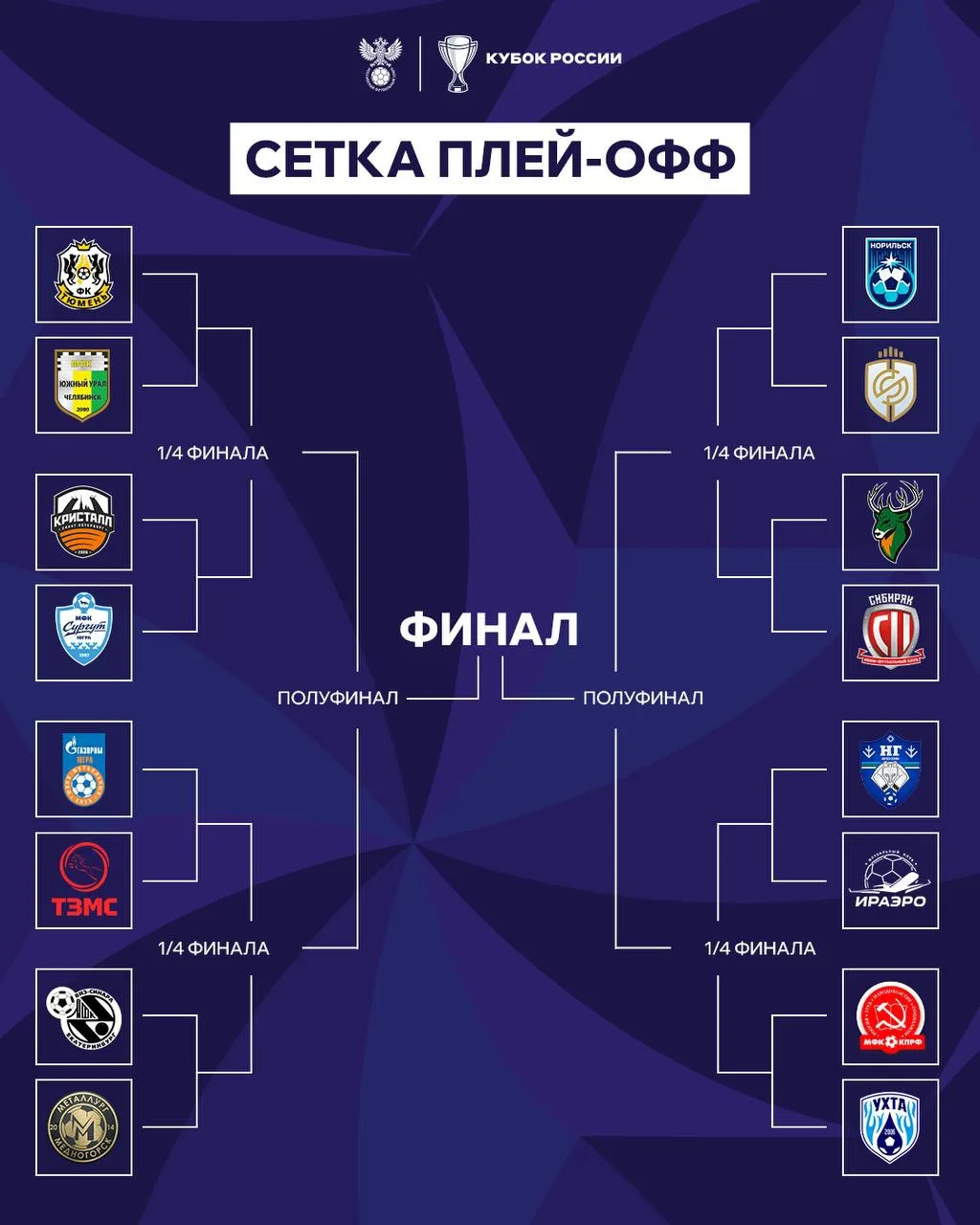 КУБОК РОССИИ УЖЕ СОВСЕМ СКОРО 🏆