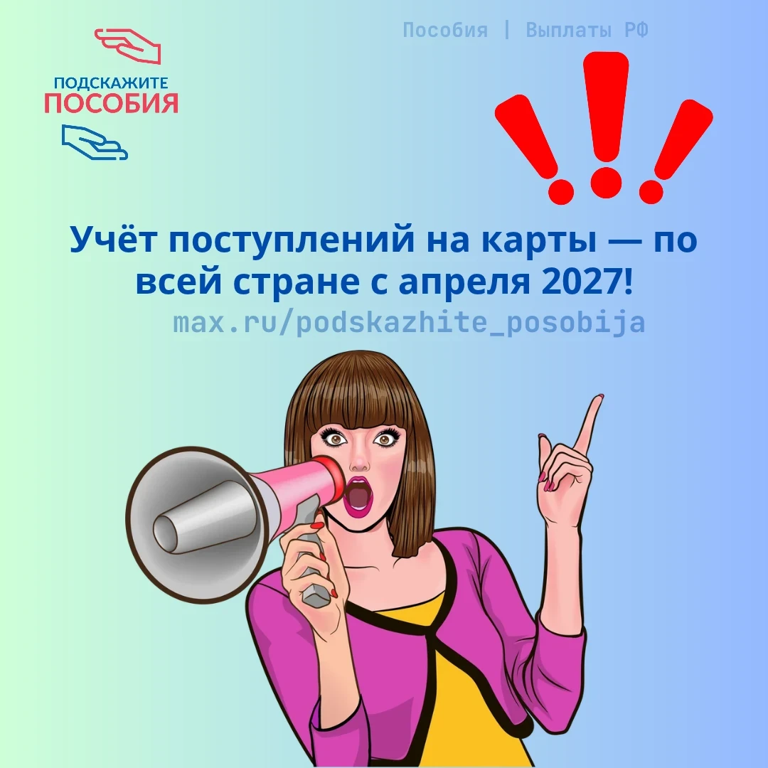 ⚡️ С 1 апреля 2027 года учёт поступлений на карты распространят на всю Россию