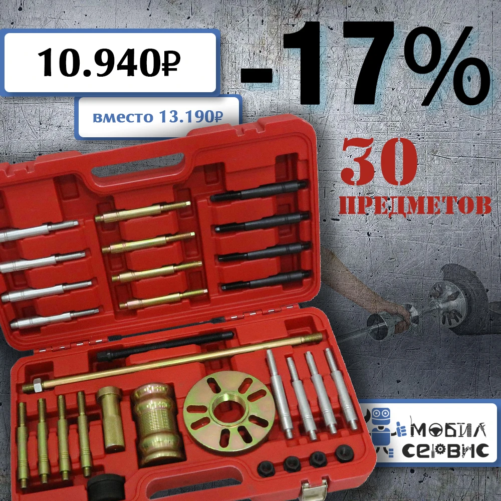 Съемник ступичный (обратный молоток) 30 предметов MST05135