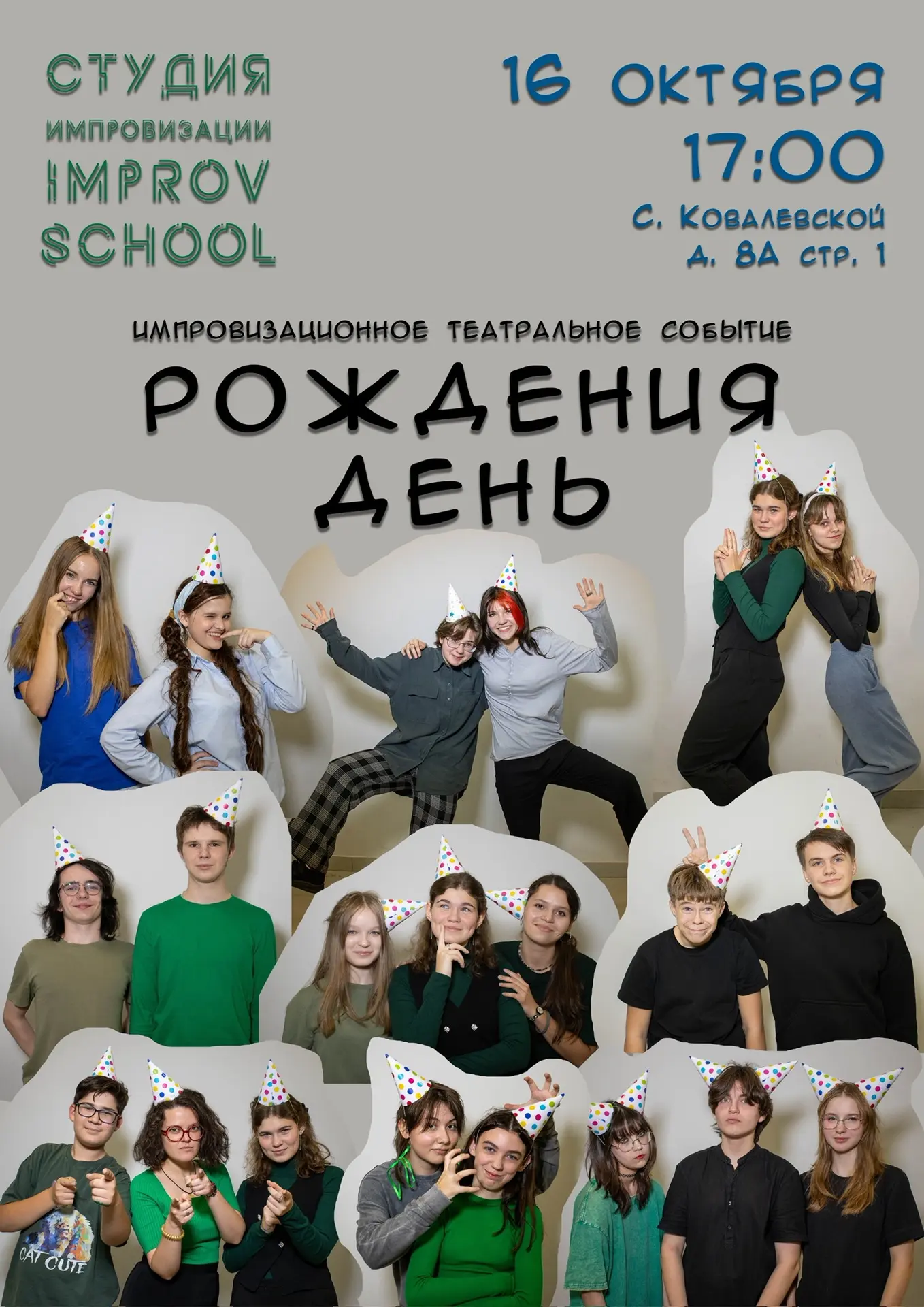 🎂 РОЖДЕНИЯ ДЕНЬ 🎭