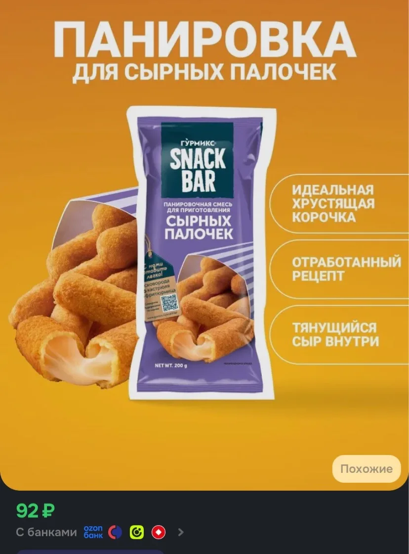 https://www.ozon.ru/product/smes-panirovochnaya-dlya-prigotovleniya-syrnyh-palochek-gur...