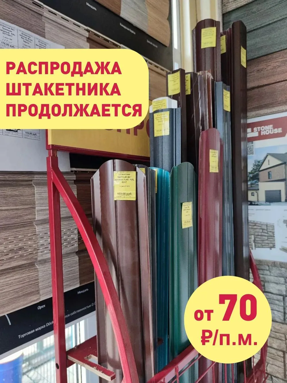 ❗️РАСПРОДАЖА ШТАКЕТНИКА ПРОДОЛЖАЕТСЯ❗️ ВСЕГО от 70 ₽/пог. м.
