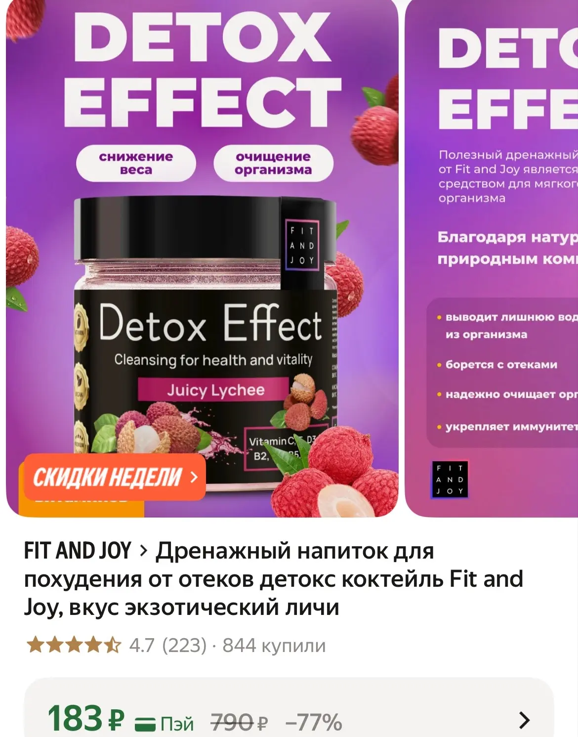 Дренажный напиток для похудения от отеков детокс коктейль Fit and Joy, вкус экзотически...