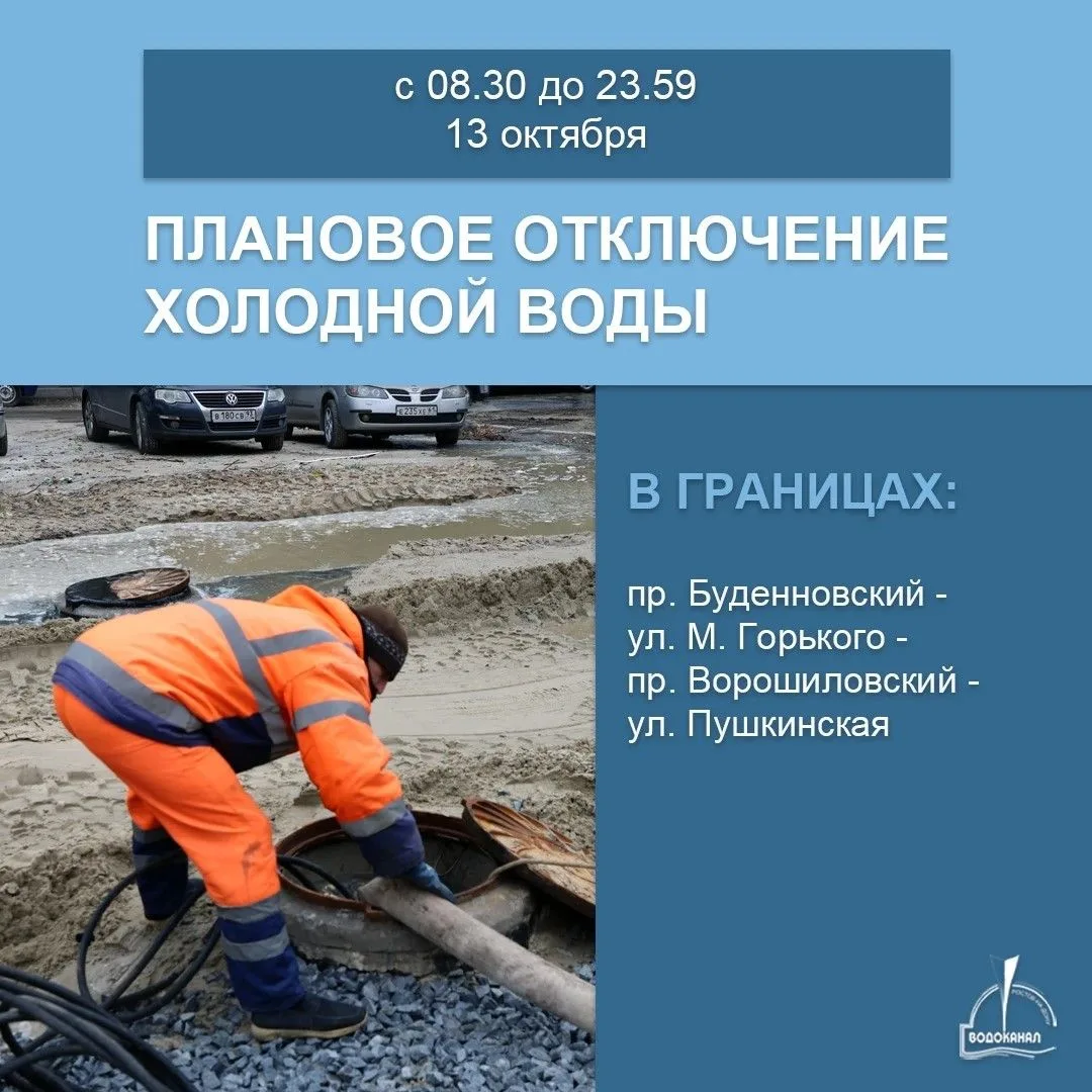 ❗ Отключения холодной воды пройдут в центре Ростова 13 октября.