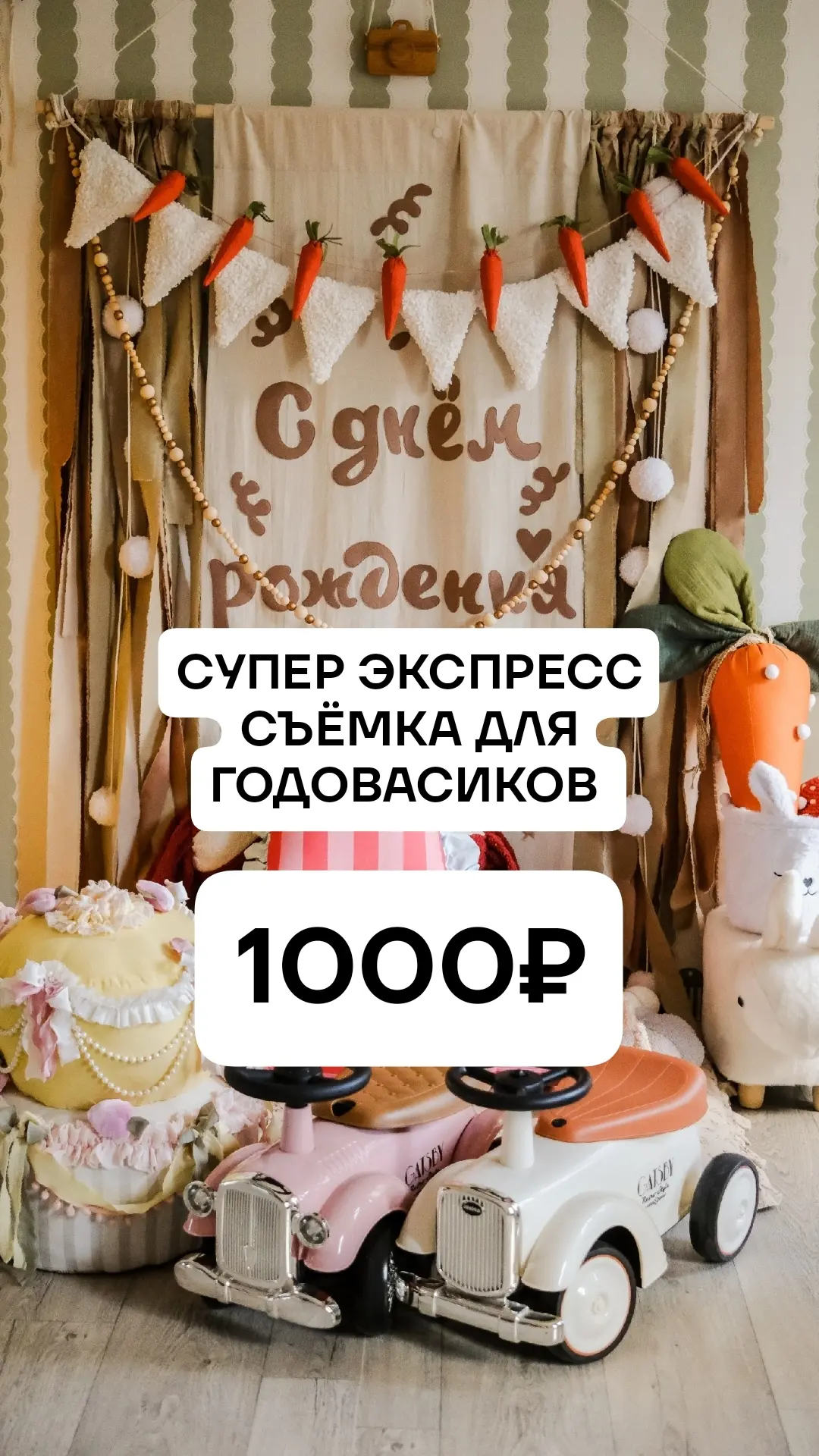 🔥 Экспресс-съёмки малышей — разбирают мгновенно! 🔥(съёмка 15 минут для именинника или...