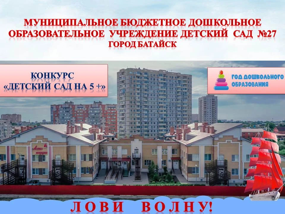 🏆 Детский сад «Алые паруса» — победитель муниципального этапа конкурса «Детский сад на...