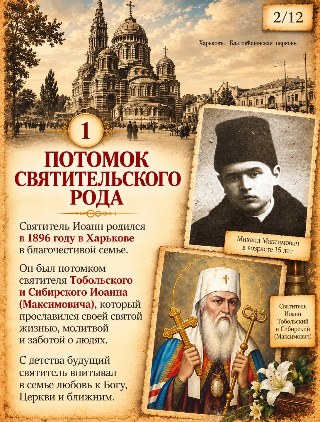 Факты о святителе Иоанне, архиепископе Шанхайском и Сан-Францисском
