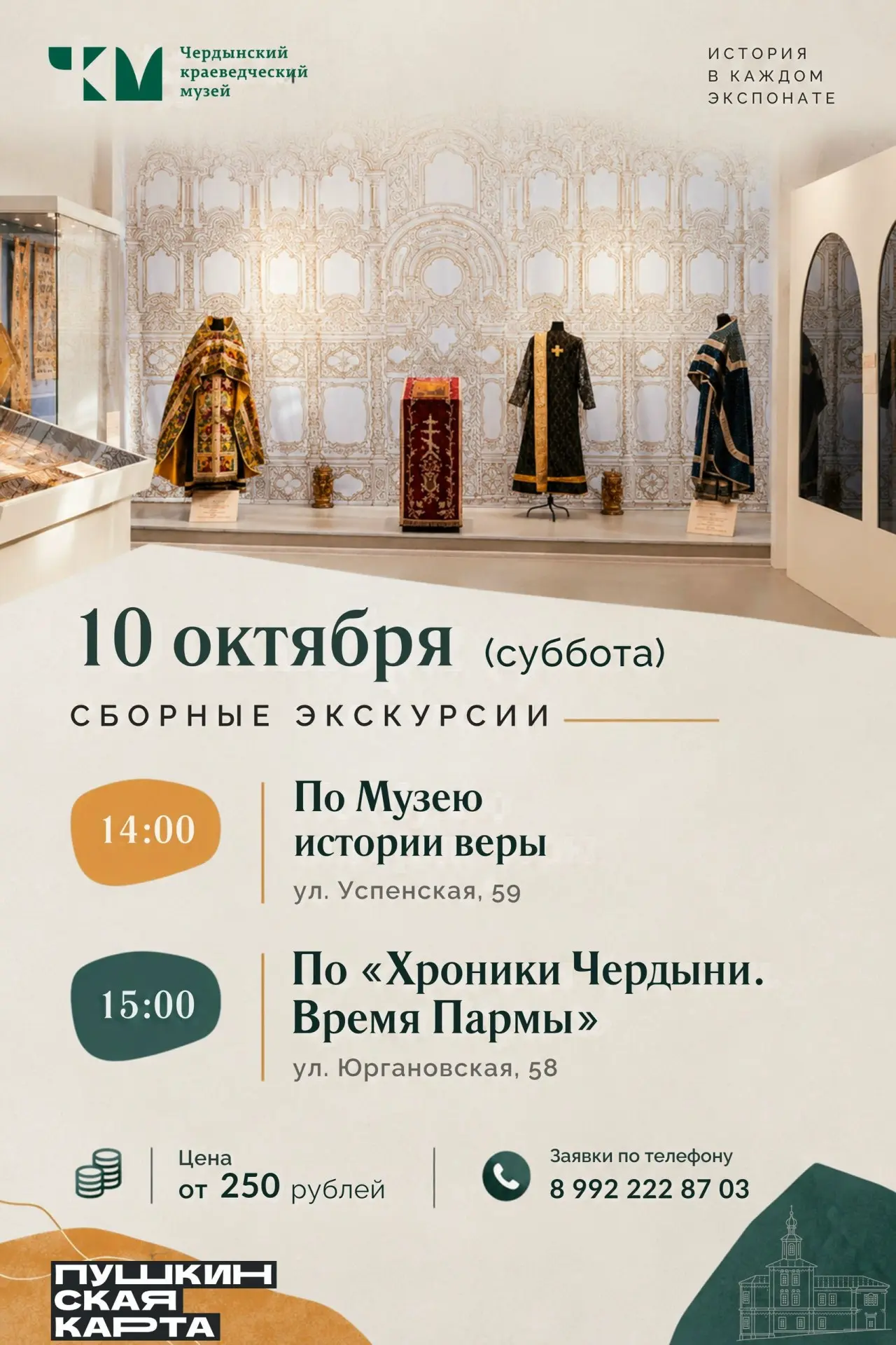 Экскурсии Чердынского музея