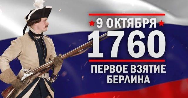 🇷🇺9 октября - Памятная дата военной истории России.