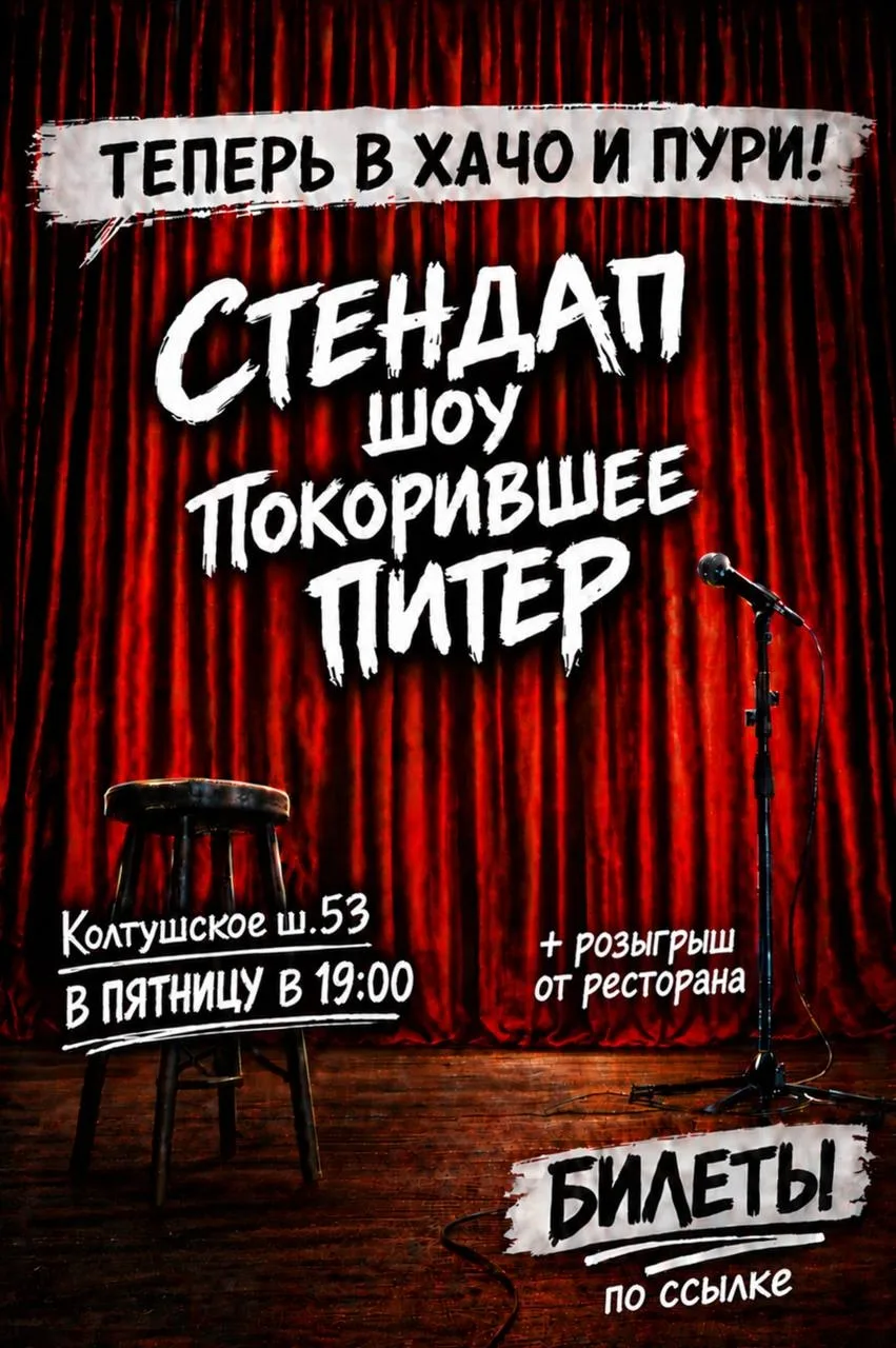 Ждём в гости в пятницу в ресторане «Хачо и Пури», ведь вкусно