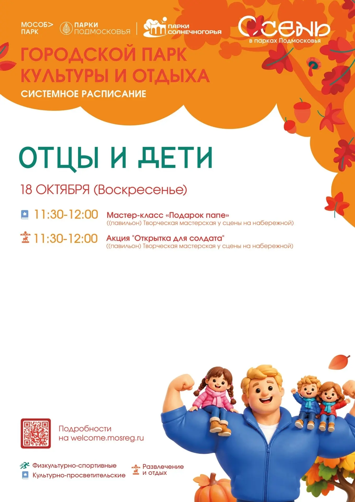 🍂 ТЕМАТИЧЕСКОЕ МЕРОПРИЯТИЕ «ОТЦЫ И ДЕТИ» В ГОРОДСКОМ ПАРКЕ
