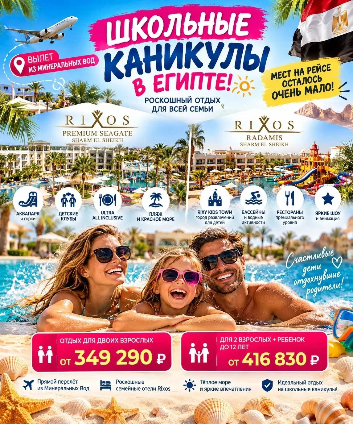🌴 **ШКОЛЬНЫЕ КАНИКУЛЫ В ЕГИПТЕ — ПОДАРИТЕ РЕБЁНКУ ОТДЫХ МЕЧТЫ!** 🇪🇬☀️