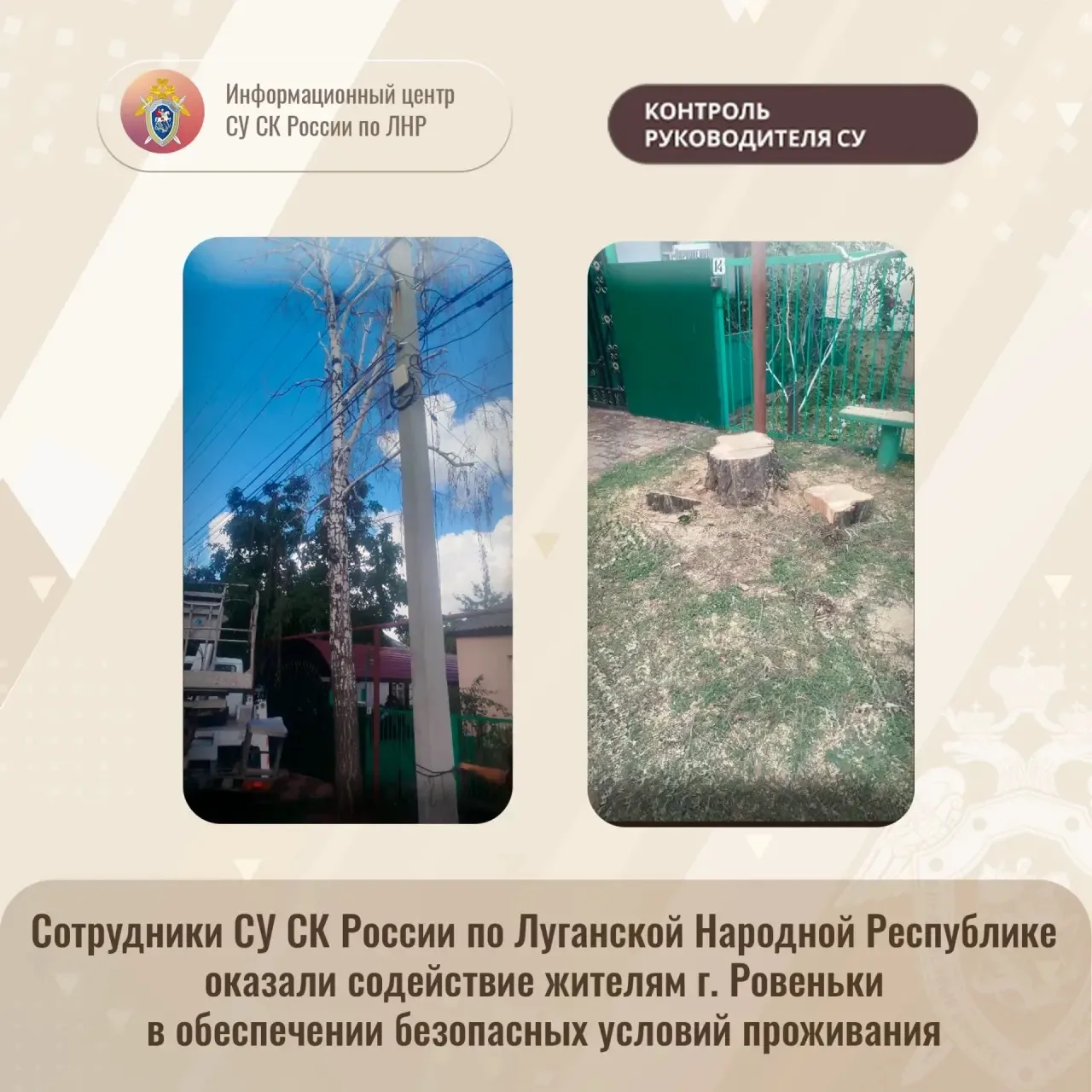 Сотрудники СУ СК России по Луганской Народной Республике оказали содействие жителям г. ...