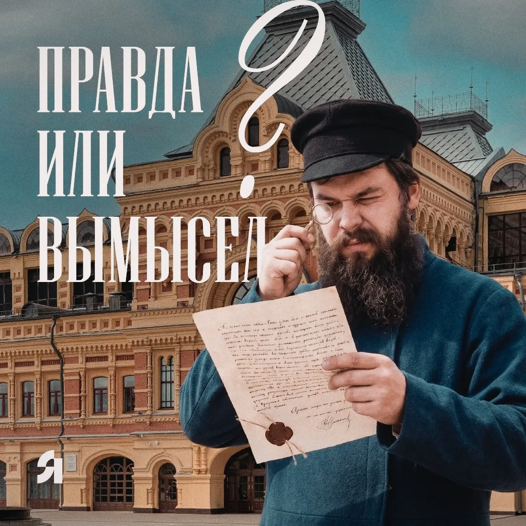 Правда или вымысел? Угадайте ложный факт о Ярмарке! 🧐