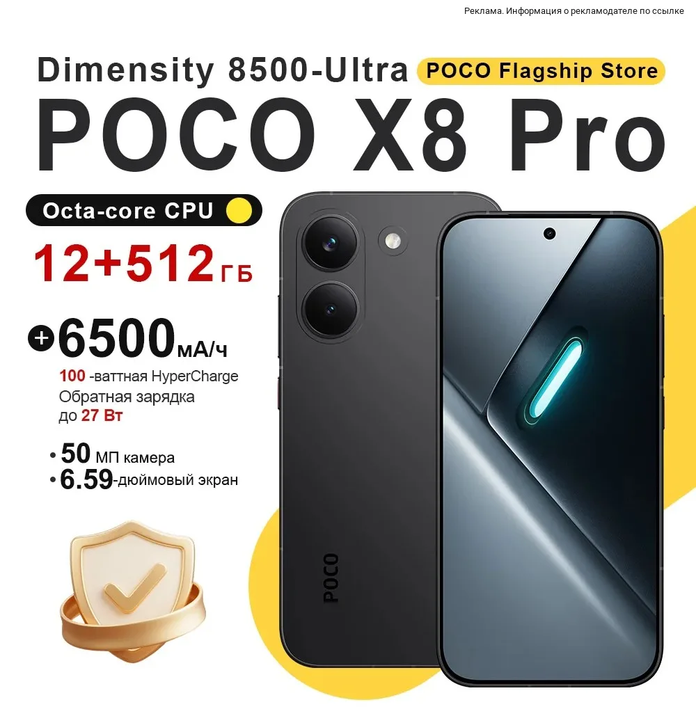 Новый смартфон POCO X8pro!
