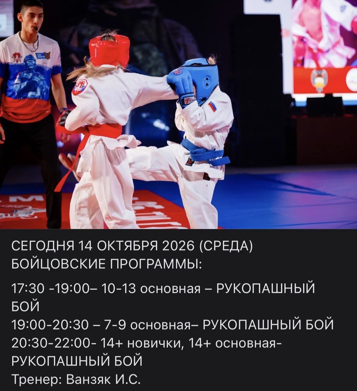 Расписание на сегодня!