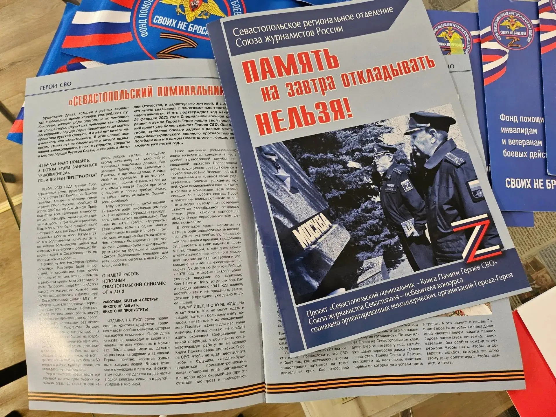 🕯️ «Севастопольский поминальник»: Книга Памяти Героев СВО — теперь в нашем Музее Памяти