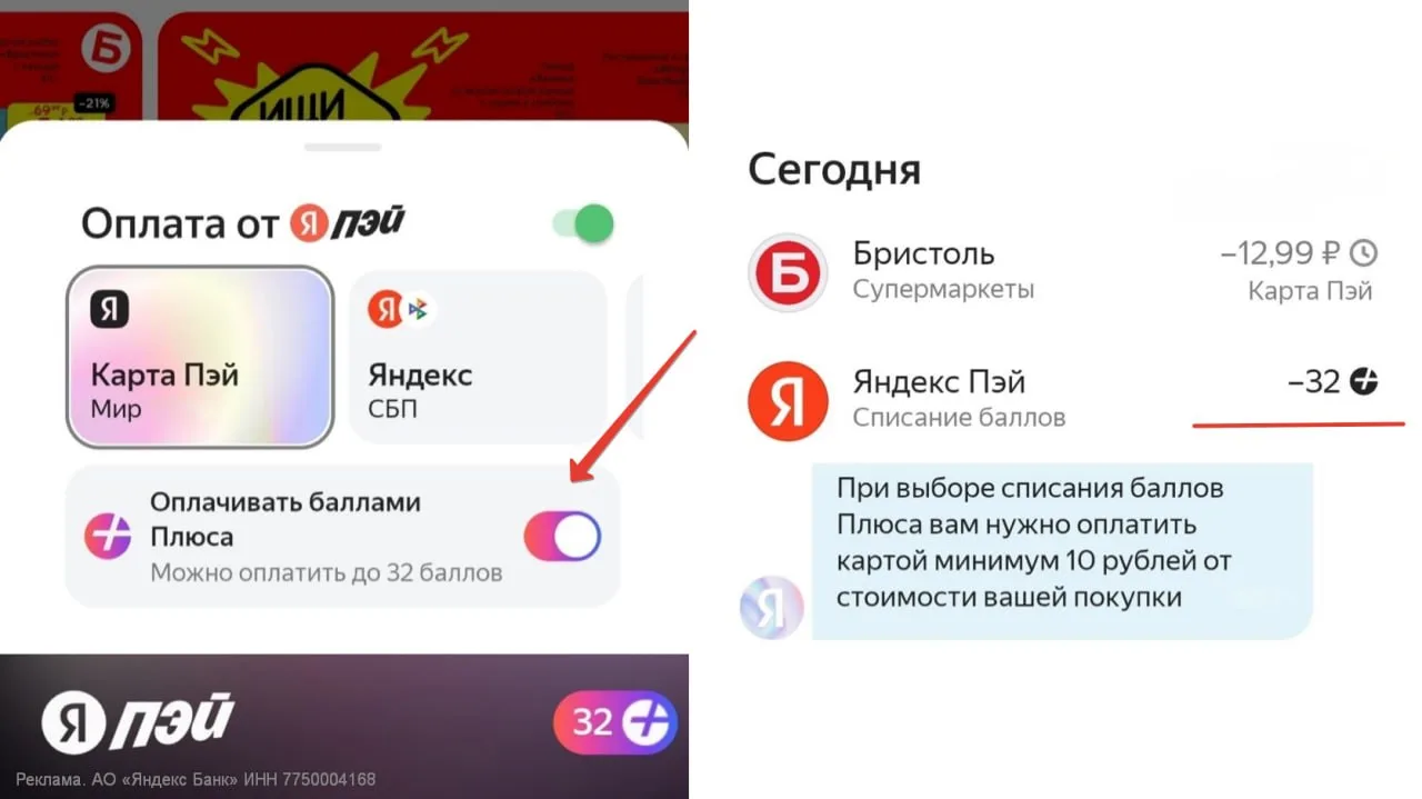 Яндекс Пэй: покупки теперь можно оплачивать баллами Плюса