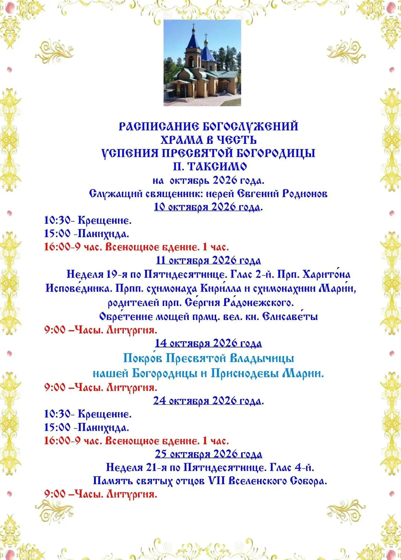 📣Расписание