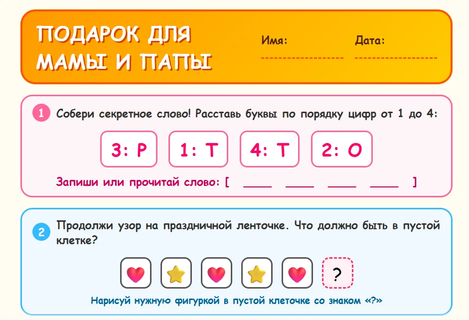 🎁 Рабочий лист №2 для детского сада на тему "Подарок для мамы и папы" по проекту "Добр...
