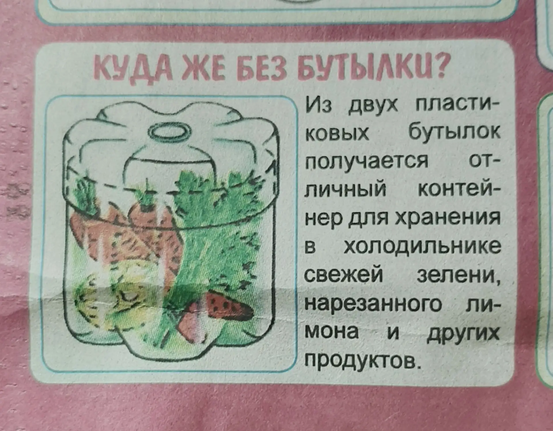 Контейнер для хранения зелени в холодильнике, проще простого.
