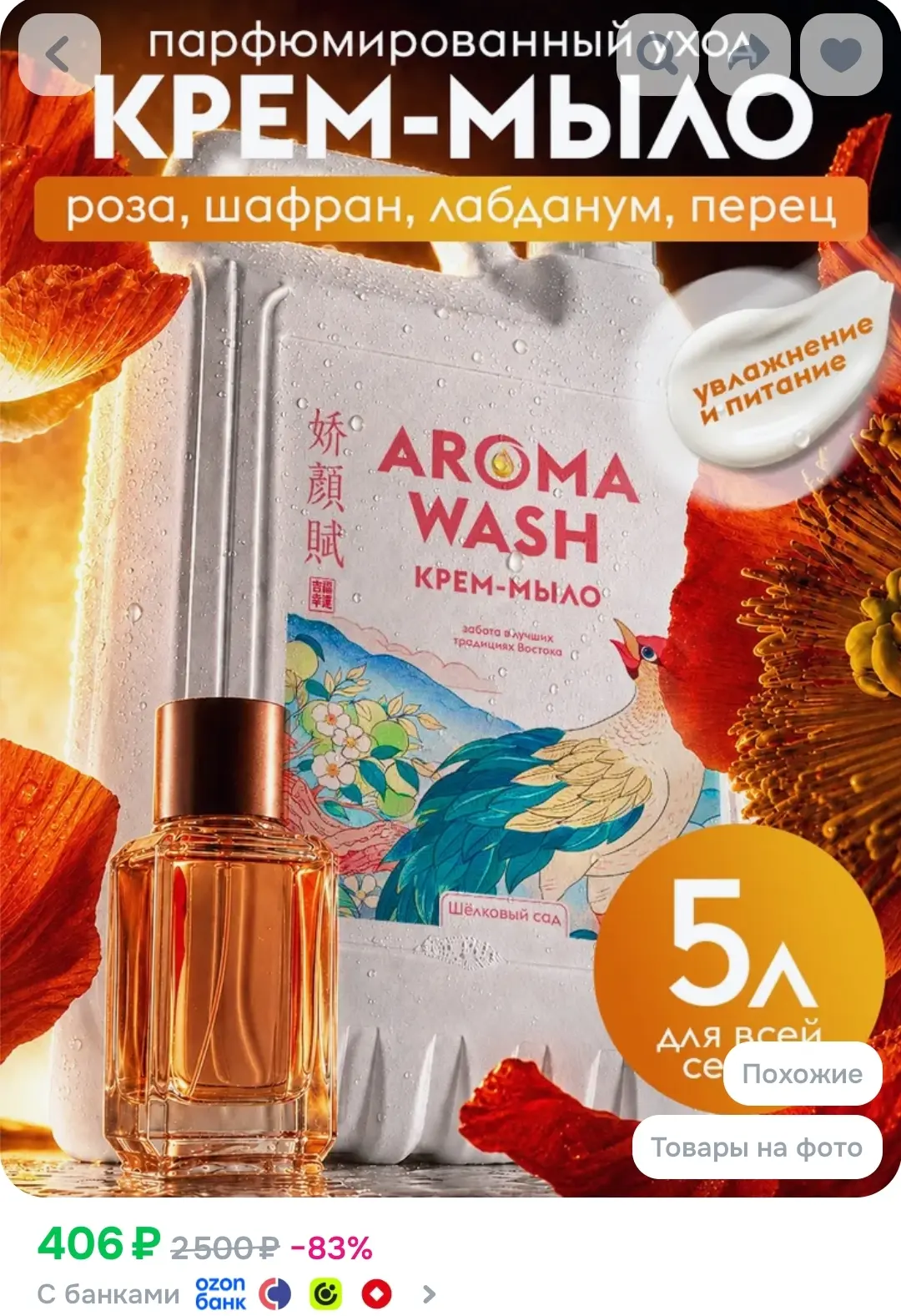 https://www.ozon.ru/product/zhidkoe-mylo-dlya-ruk-5-l-aroma-wash-shelkovyy-sad-43205376...
