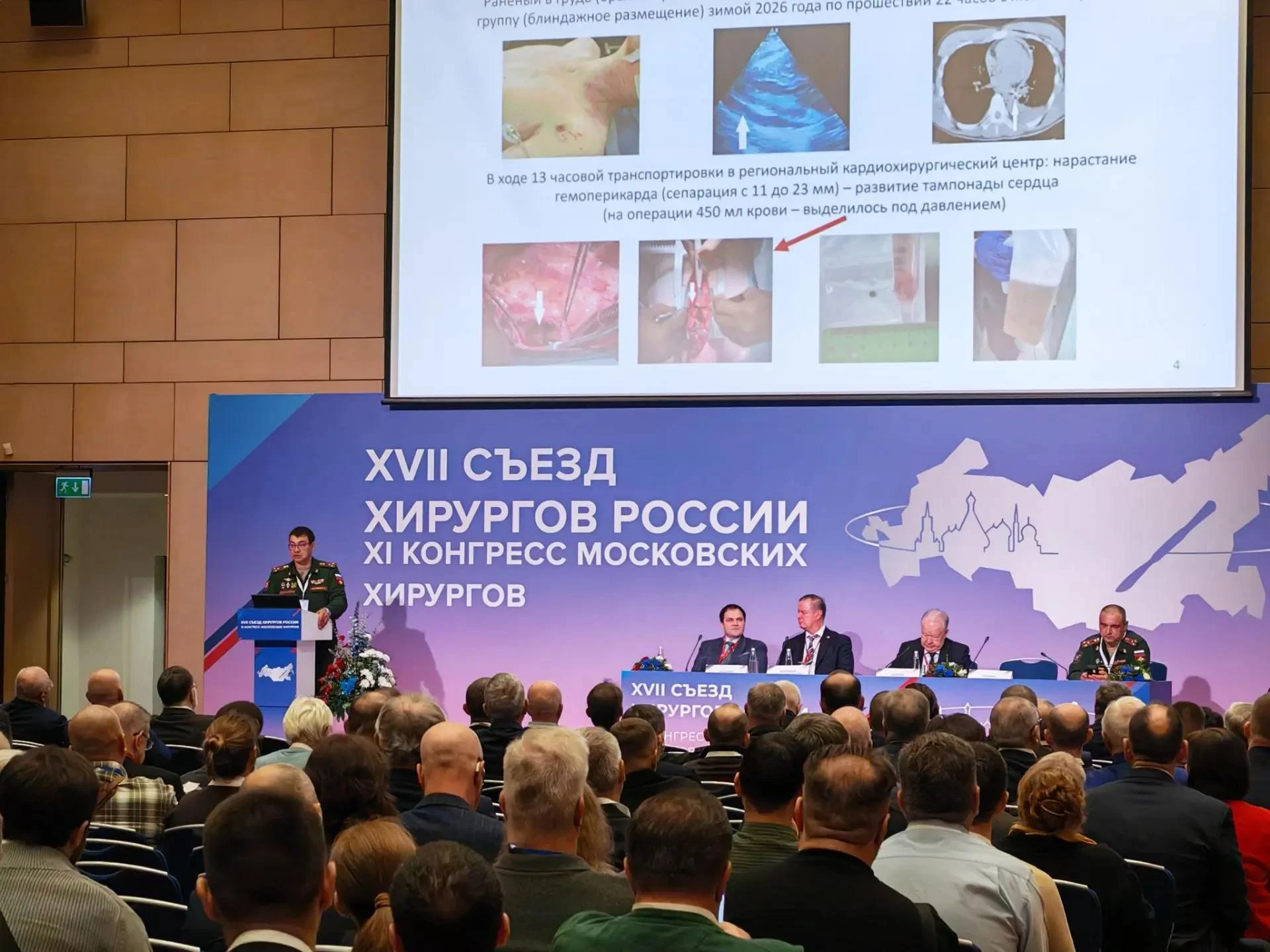 Всю первую половину недели провёл на конференции в Москве — XVII Съезд хирургов России