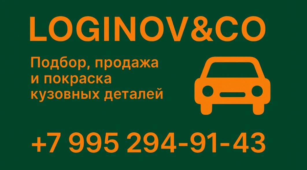 🚗 Крашеные детали — есть всё!