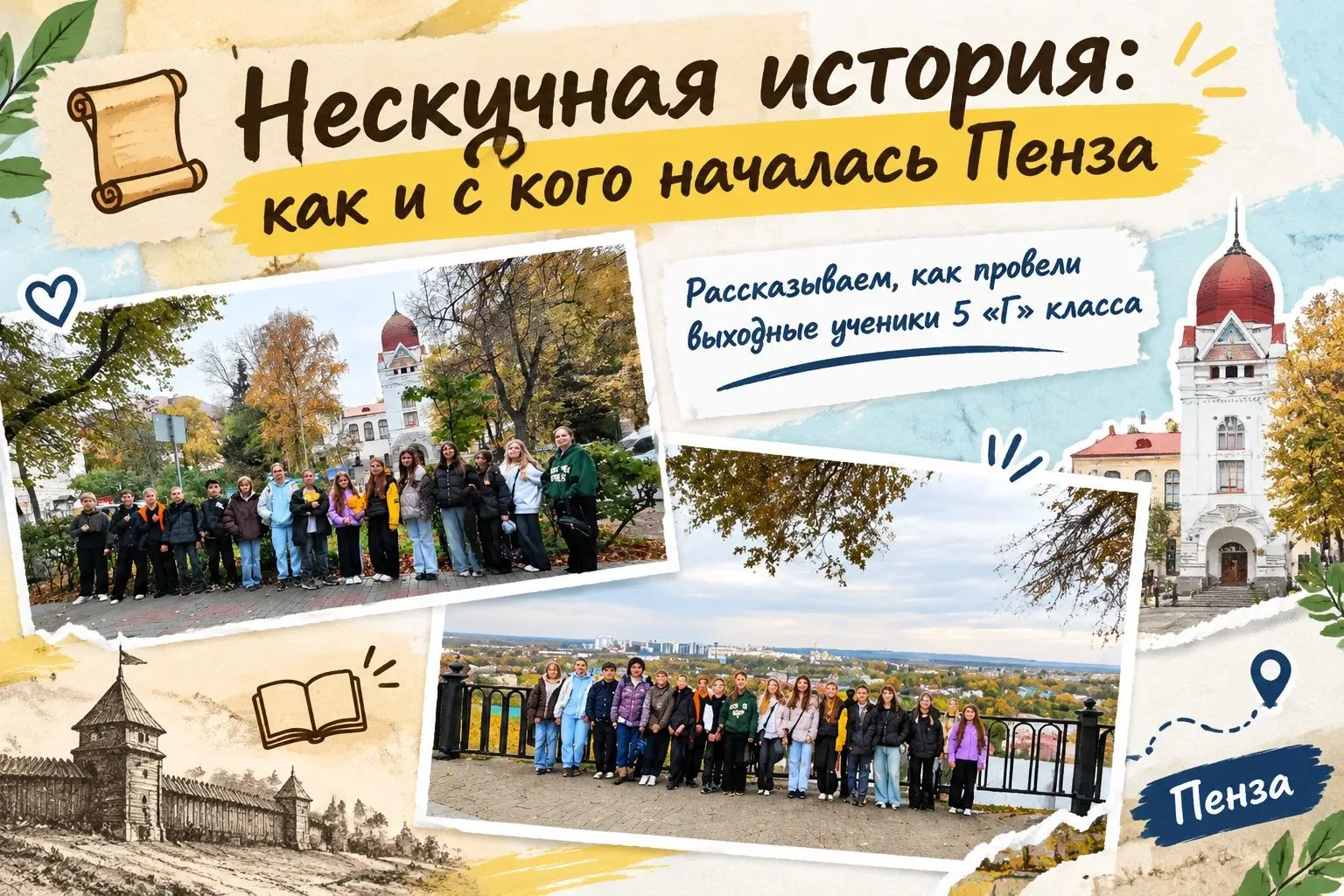 🔻Нескучная история : как и с кого началась Пенза🏫