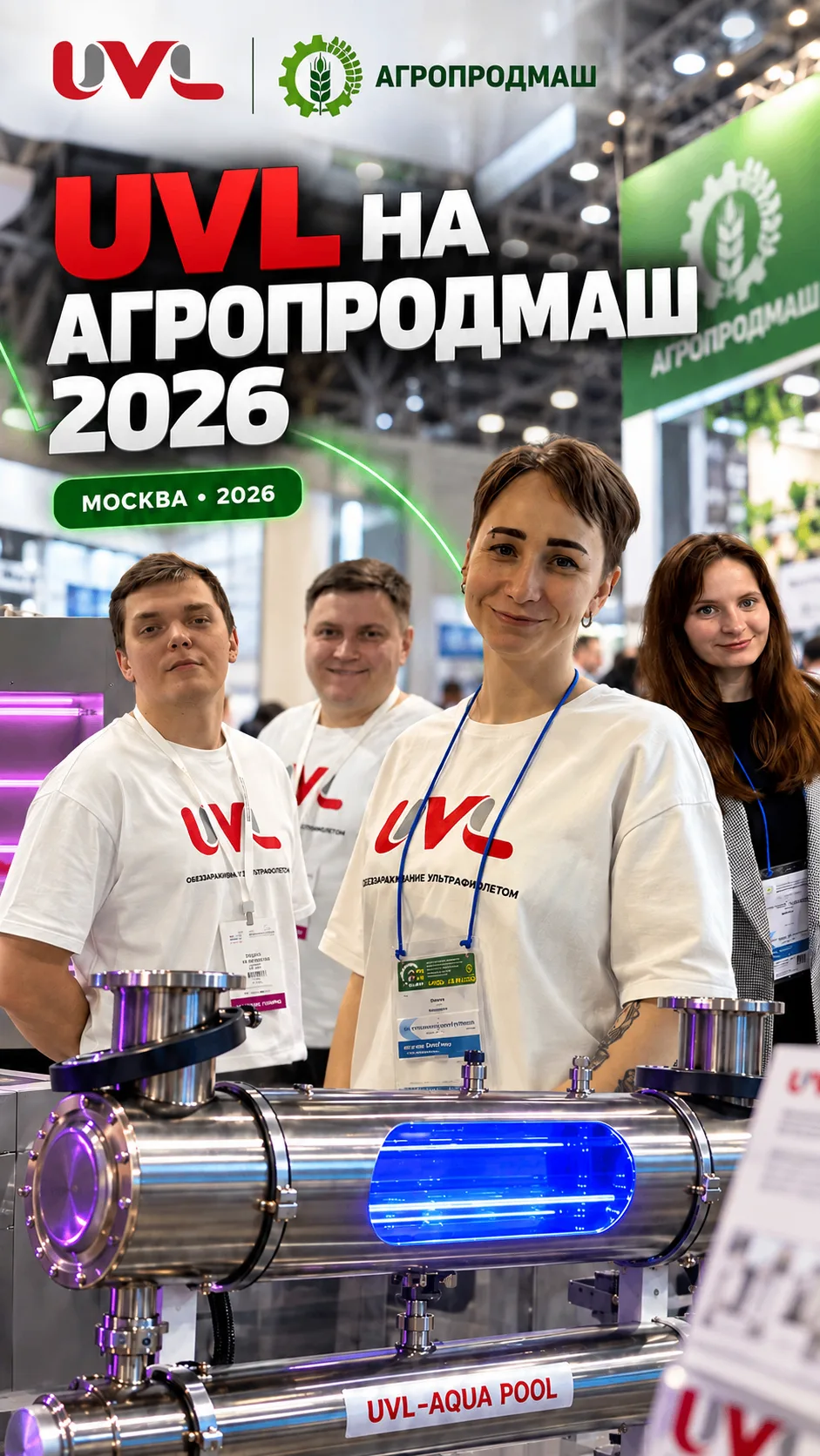 🛑 UVL уже на «Агропродмаш-2026»!