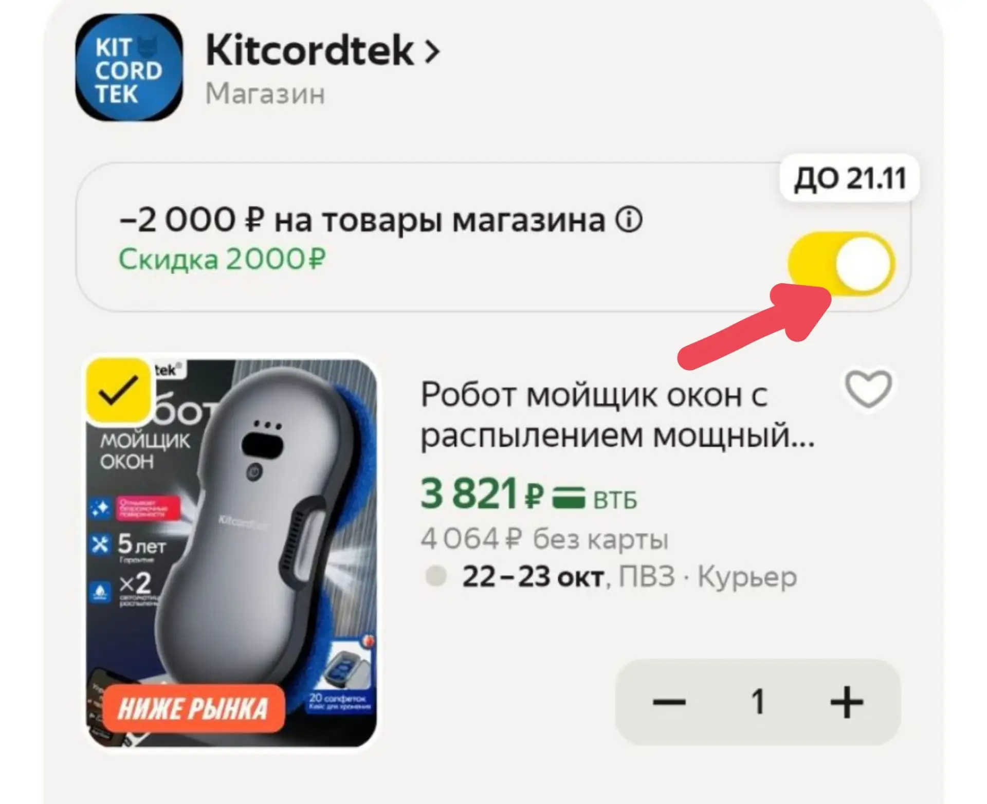 -2000₽ в корзине