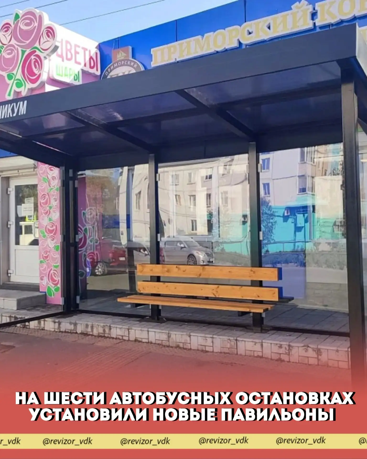 На шести остановках Владивостока установили новые павильоны